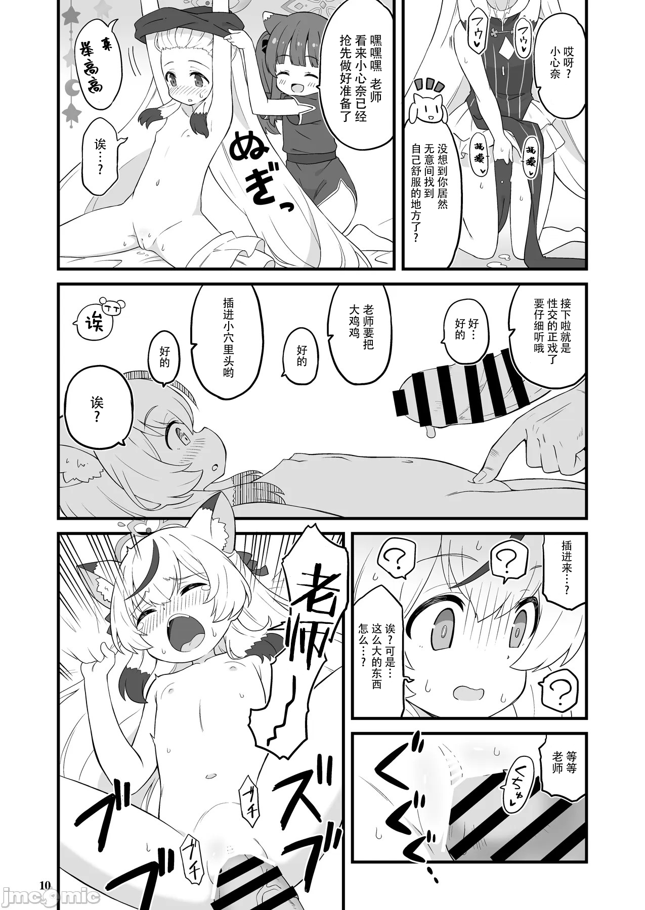 Shanhaijing no Sanyouketsu page 9 full
