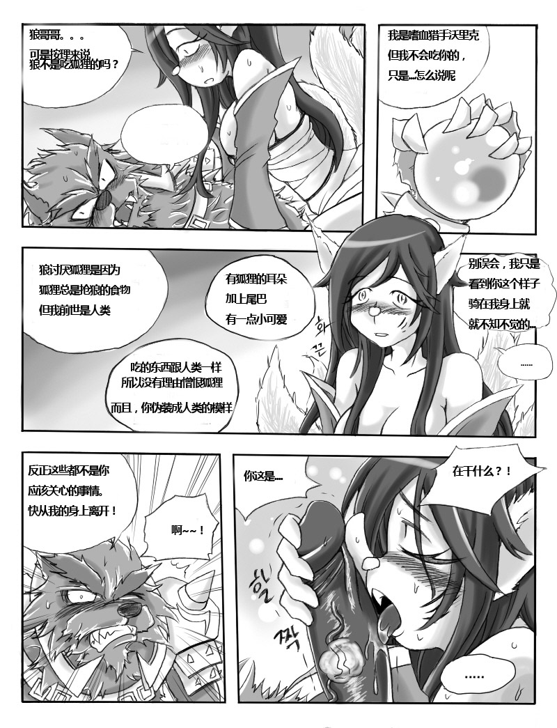 The Wolf and the Fox page 7 full