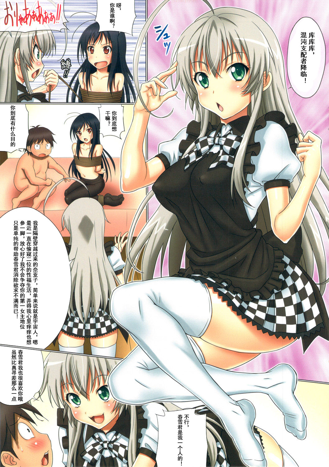 Kuro ni Haiyoru Nyaruko-san page 8 full