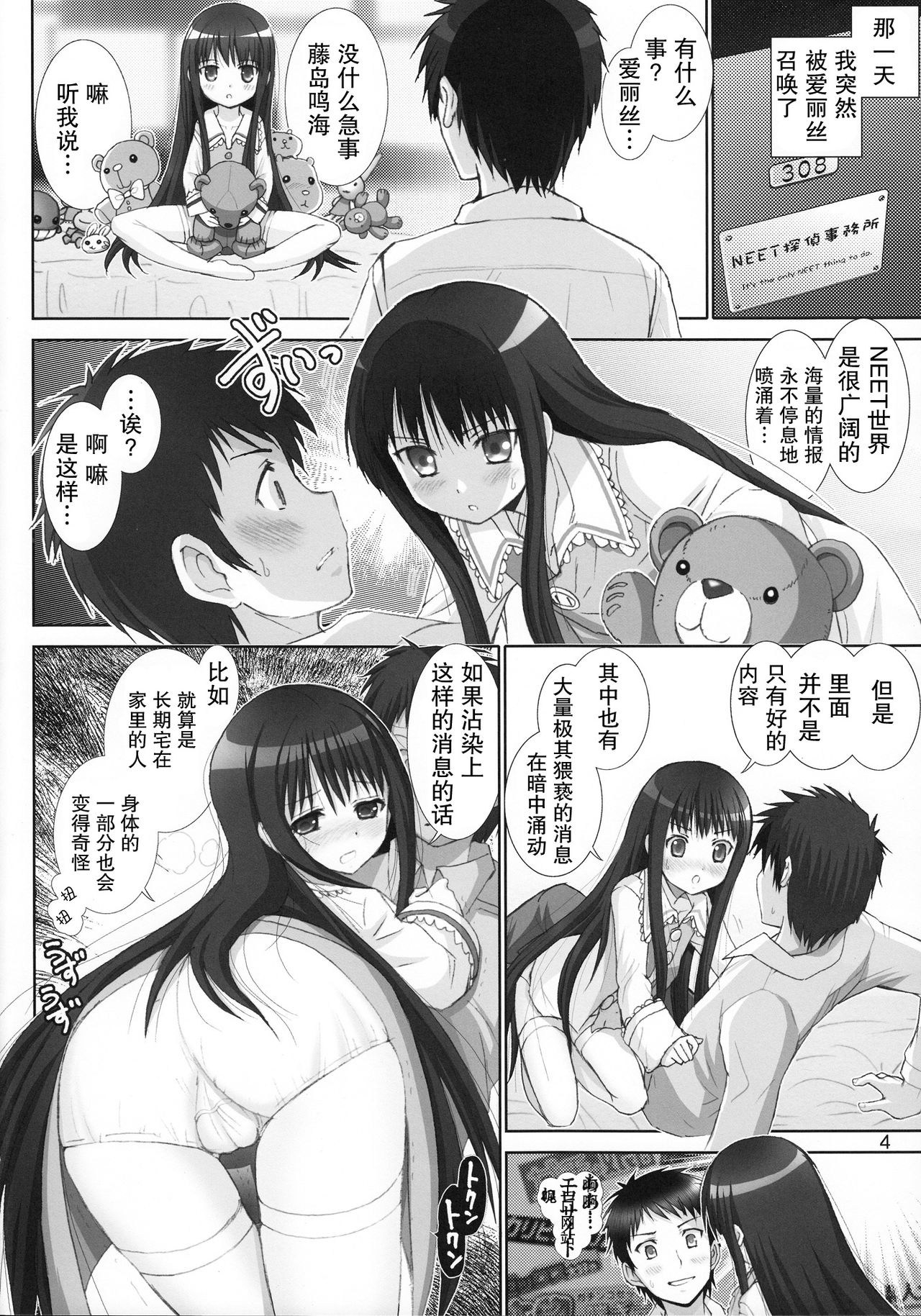 Kamisama no Inkouchou page 4 full