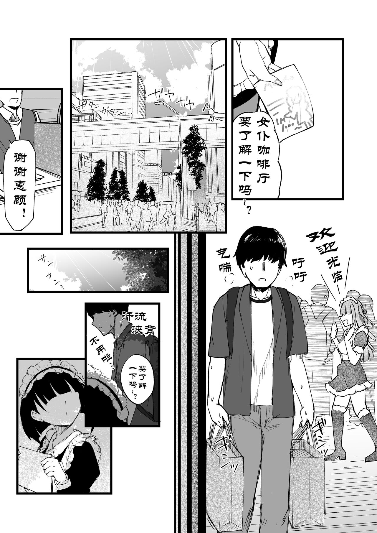 Futanari JK Maid "Tanari Meido" page 4 full