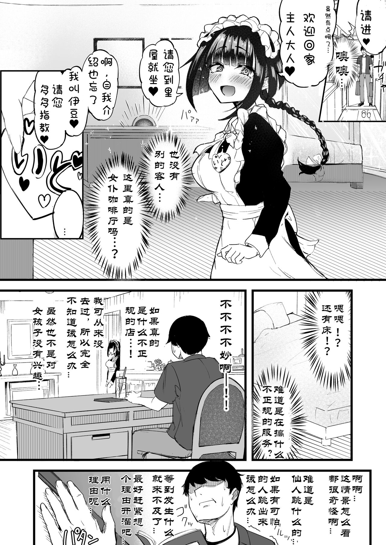 Futanari JK Maid "Tanari Meido" page 7 full