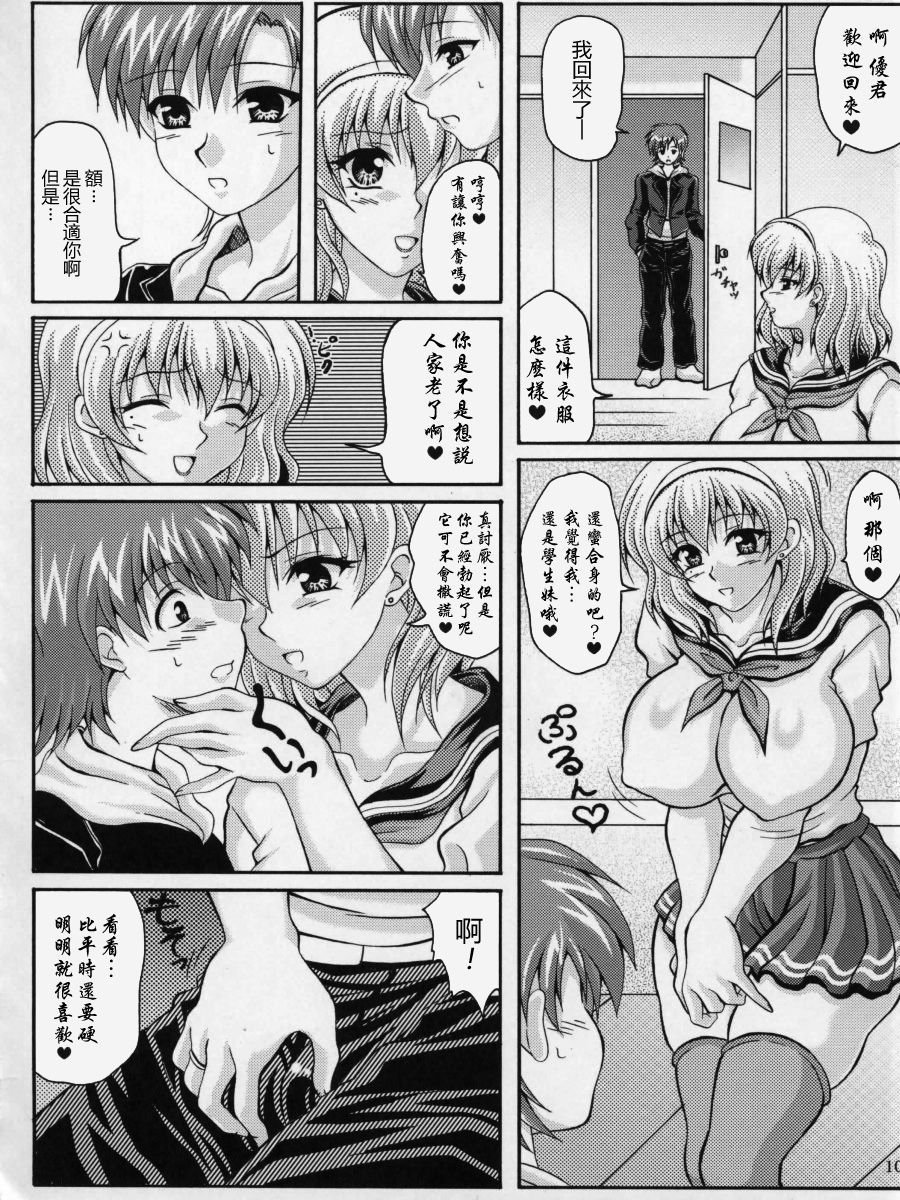 Boku dake no Bakunyuu Ona-maid | 衹屬於我的爆乳自慰女僕 page 9 full