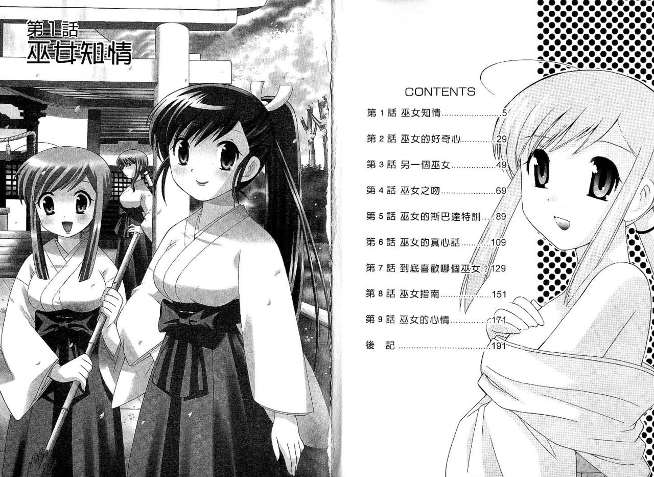 Mico Moe. | 放電的巫女 1 page 2 full