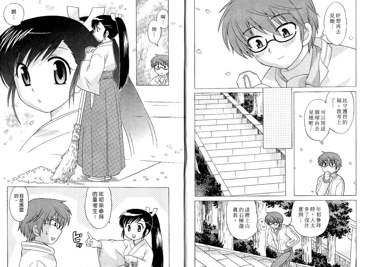 Mico Moe. | 放電的巫女 1 page 5 full