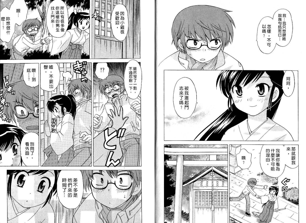 Mico Moe. | 放電的巫女 1 page 7 full