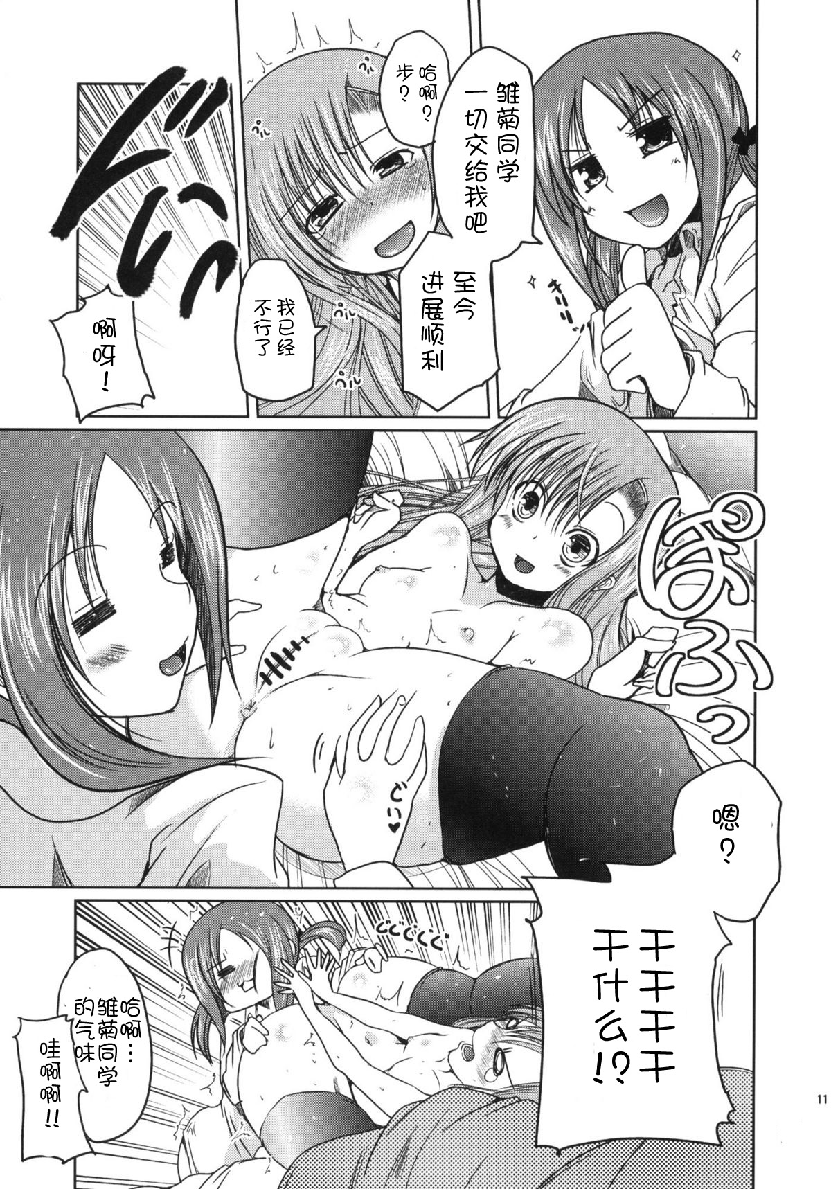 Hinagiku to Hamster ga Kyakkyaufufu Suru Ecchina Hon page 10 full