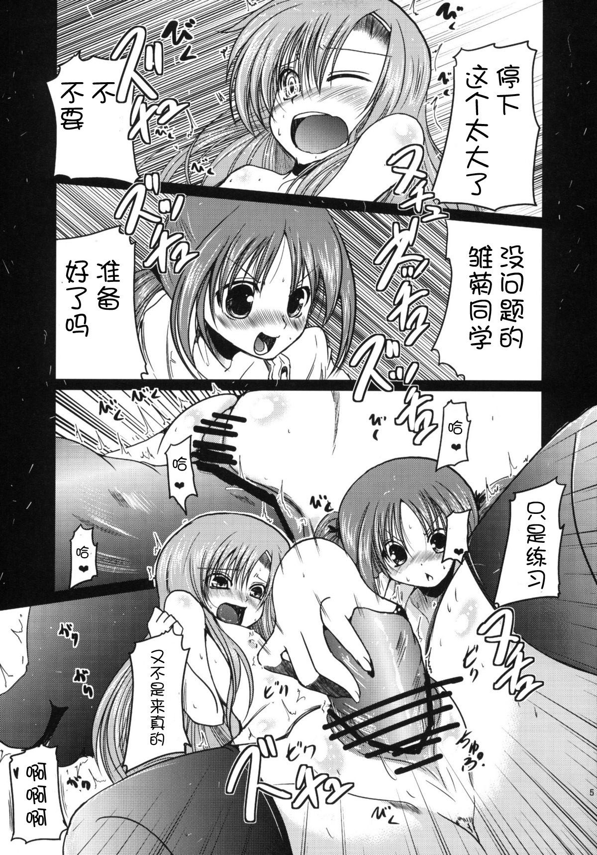 Hinagiku to Hamster ga Kyakkyaufufu Suru Ecchina Hon page 4 full
