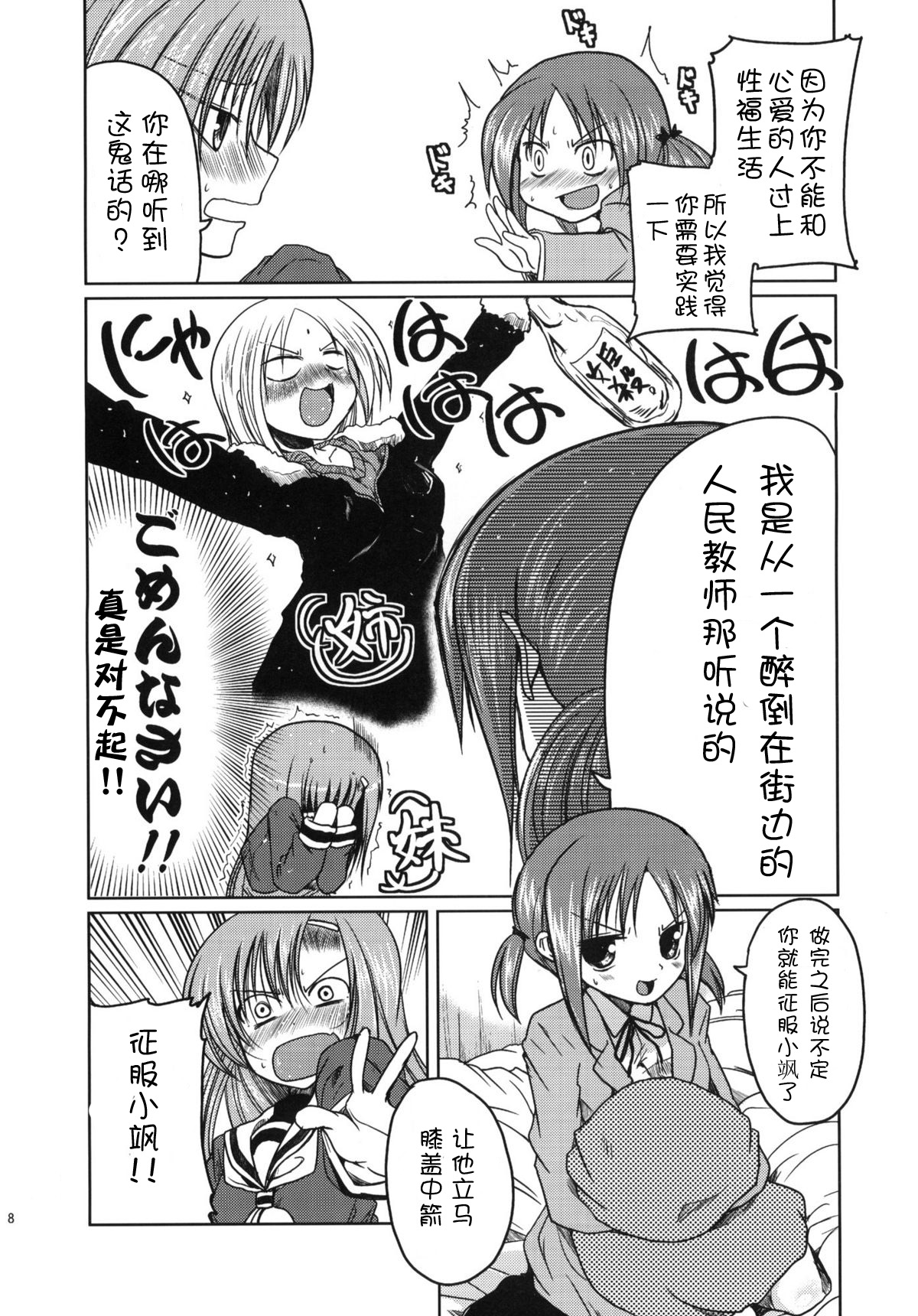 Hinagiku to Hamster ga Kyakkyaufufu Suru Ecchina Hon page 7 full