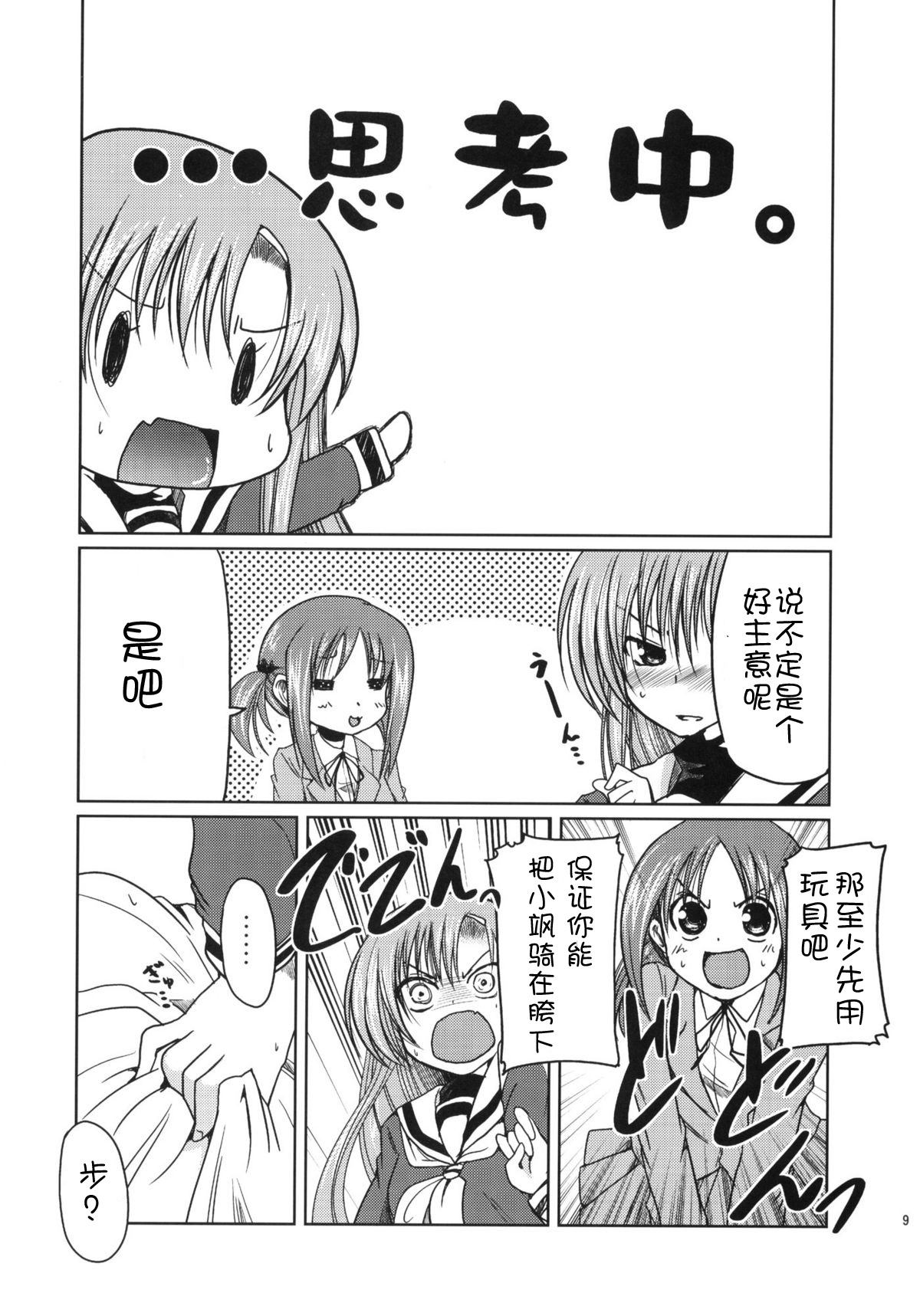 Hinagiku to Hamster ga Kyakkyaufufu Suru Ecchina Hon page 8 full