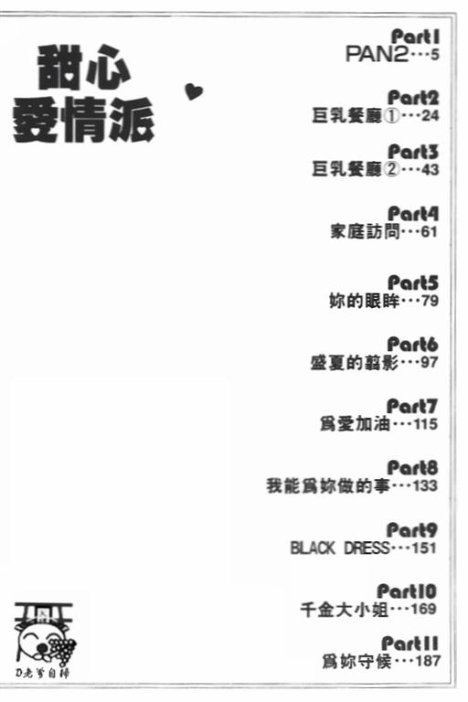 Honey Pie | 甜心愛情派 page 4 full