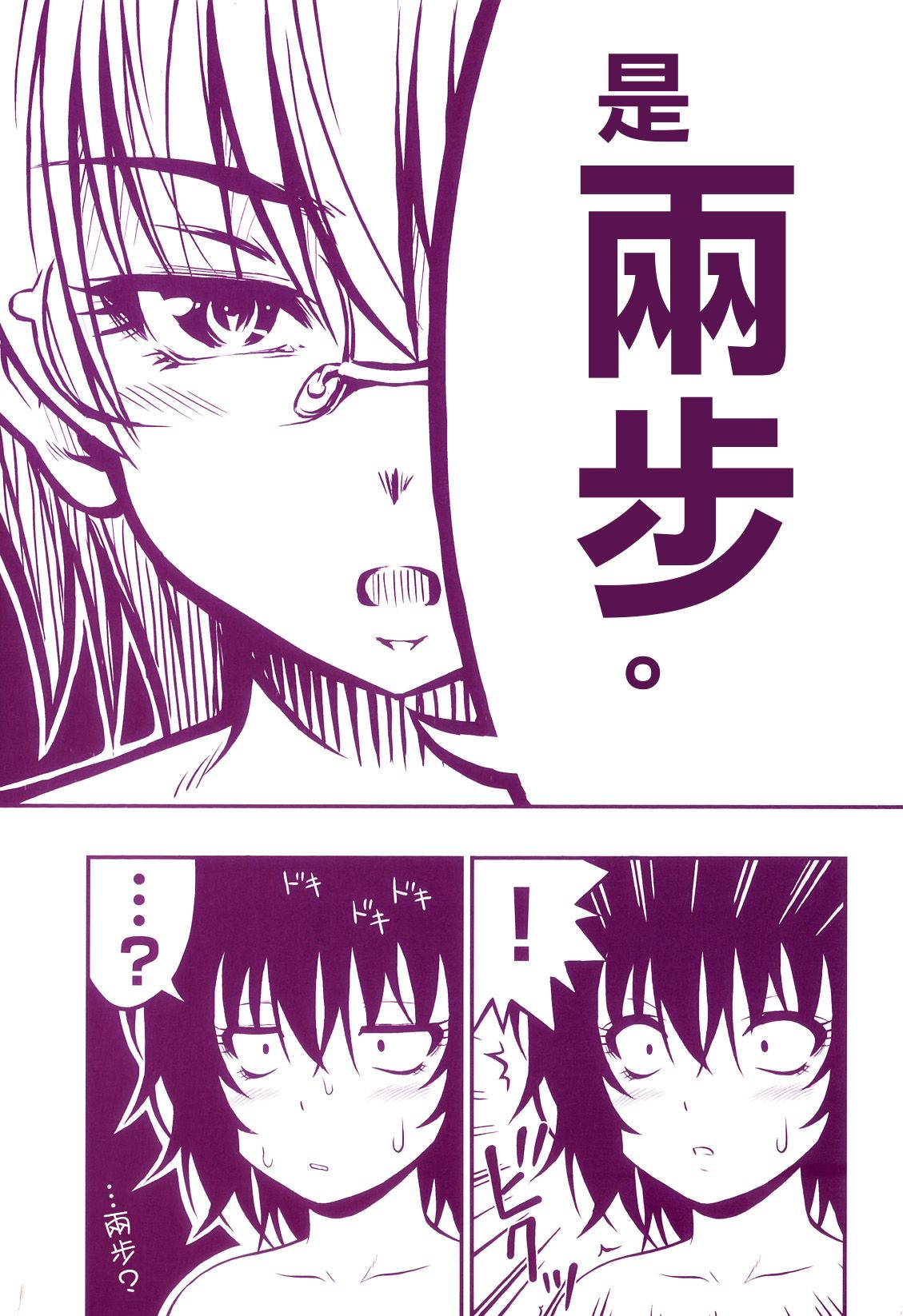 Tadashi Nijigen ni Kagiru page 6 full