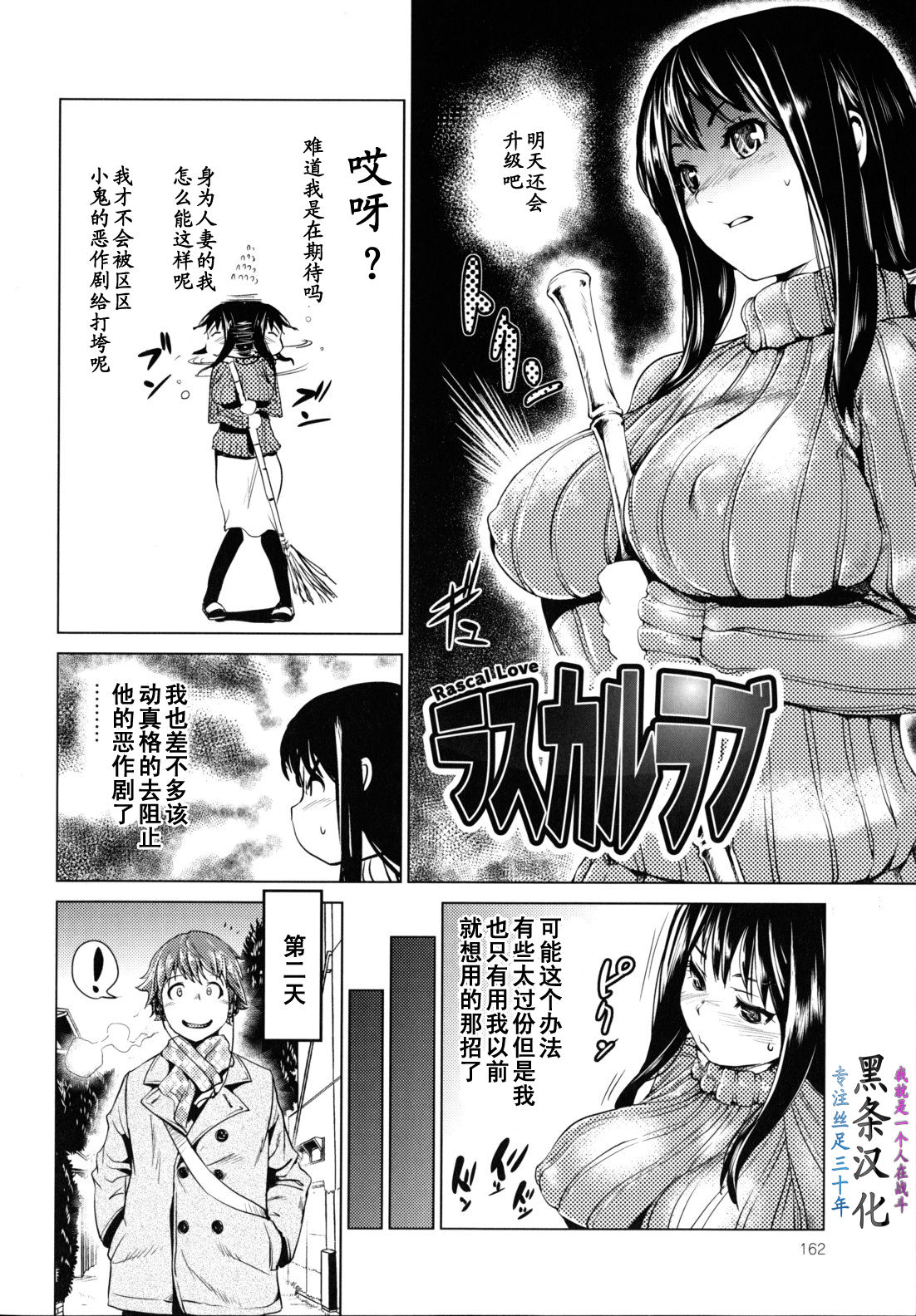 Rascal Love page 2 full