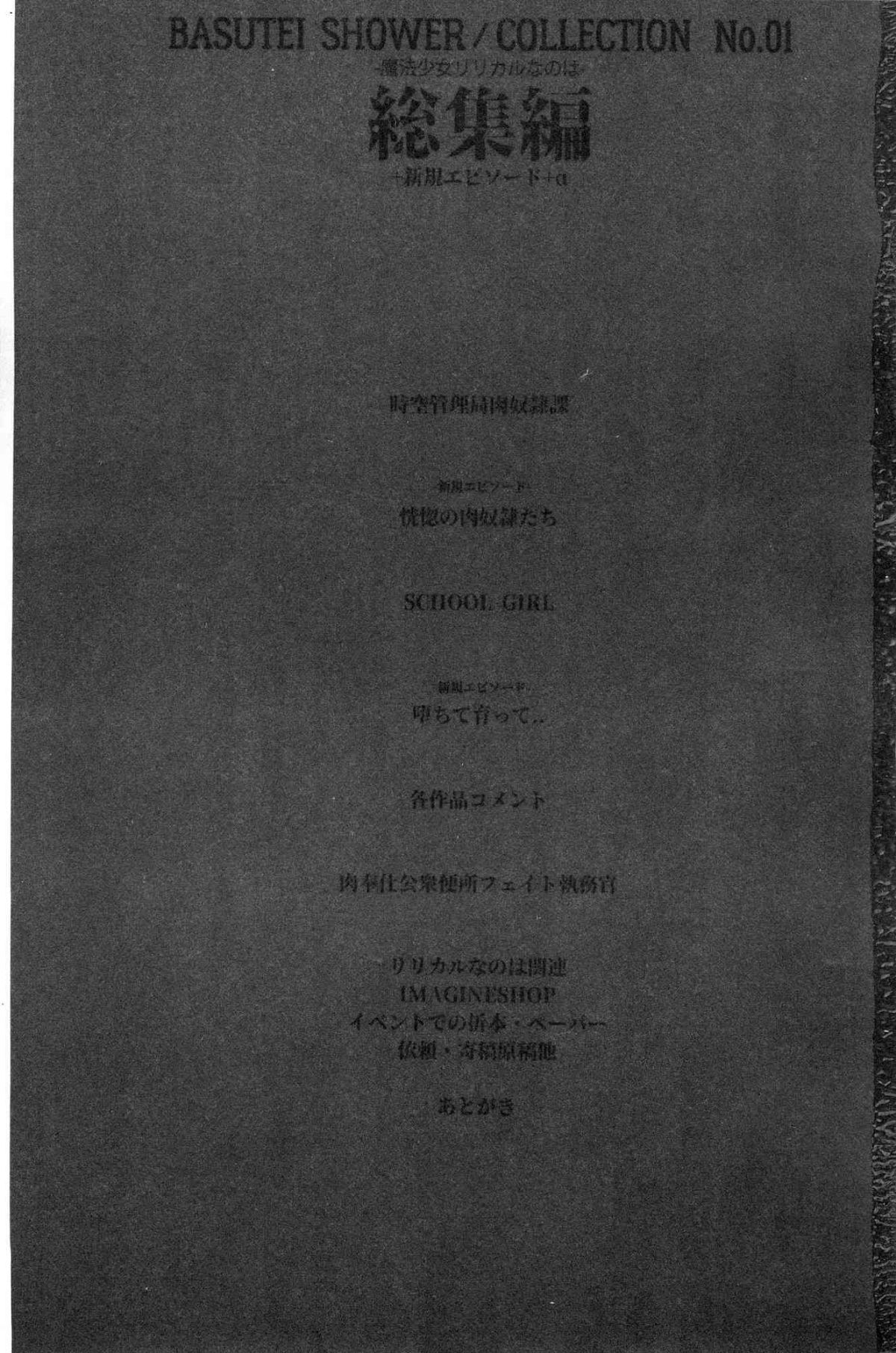 バス停シャワー 總集編 桂井よしあき COLLECTION 1+2 page 3 full