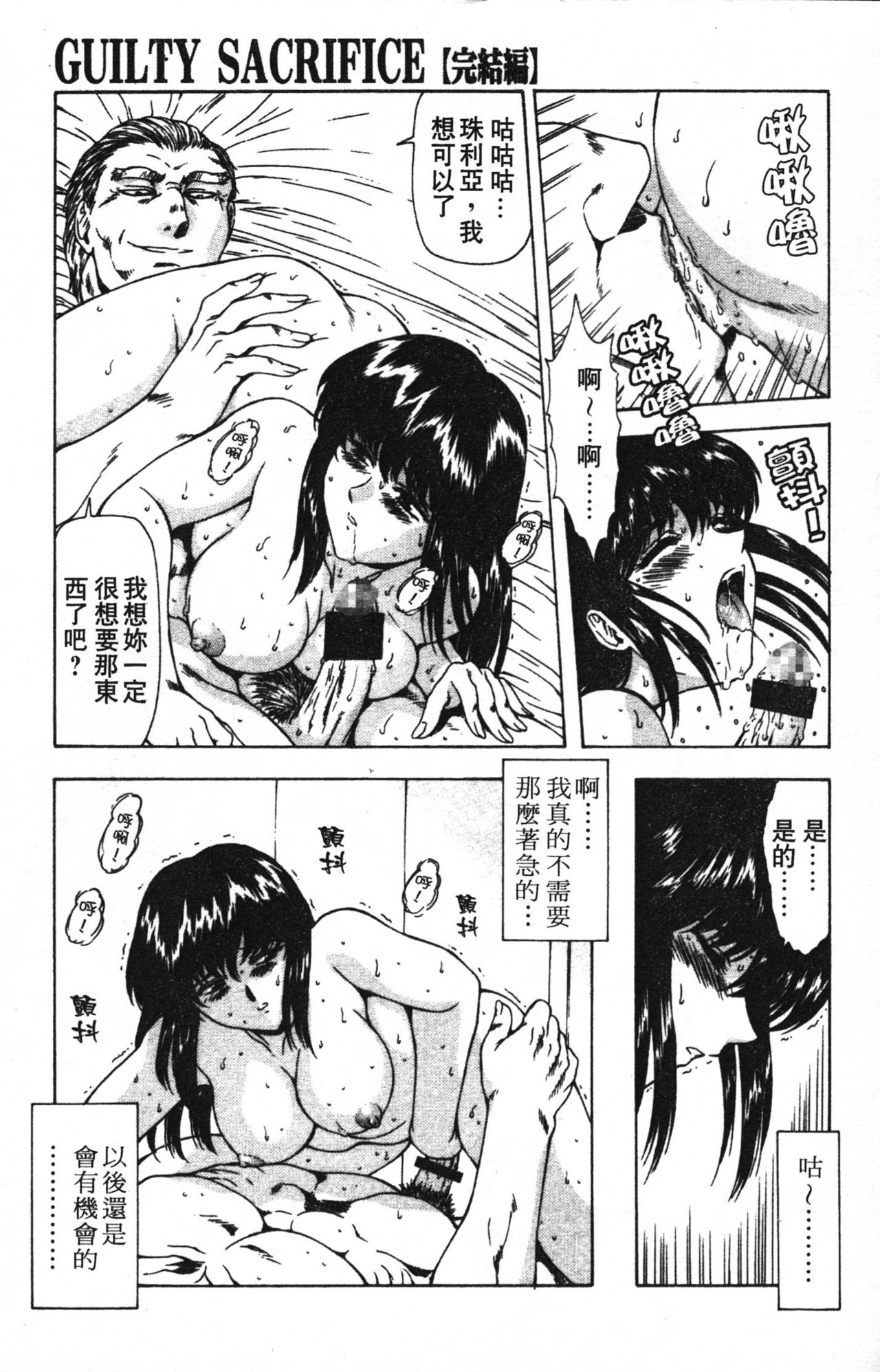 Guilty Sacrifice  | 罪犯的祭品【完結編】 page 9 full