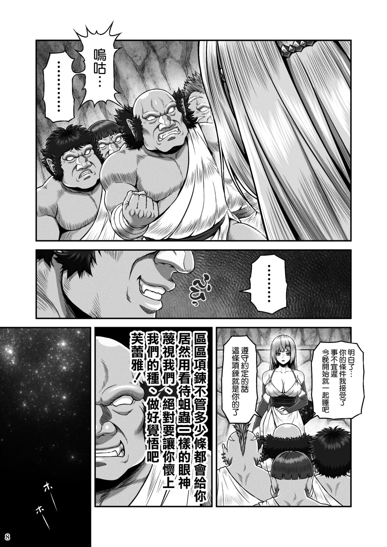 BRISINGAMEN ~Honou no Kubikazari~ page 10 full