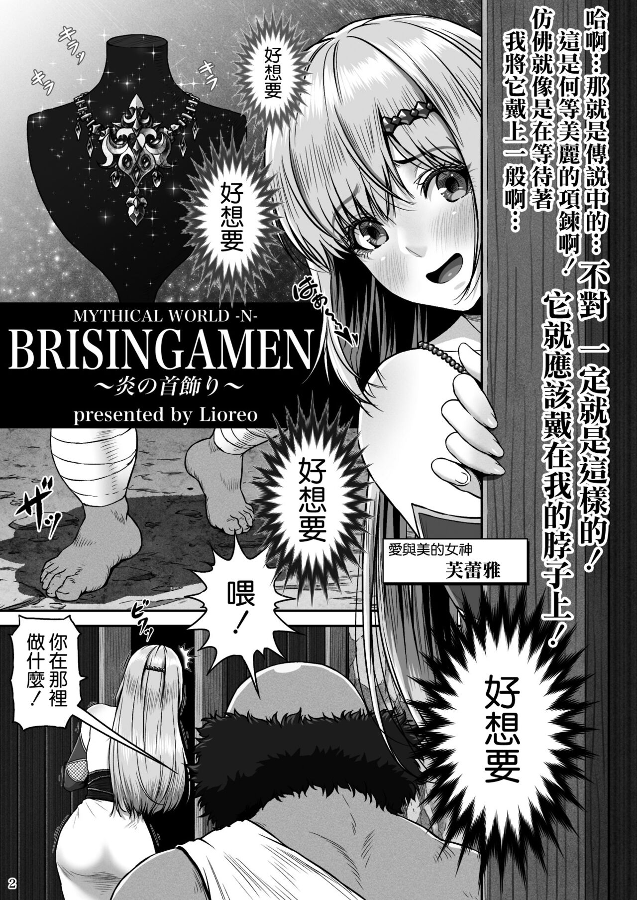 BRISINGAMEN ~Honou no Kubikazari~ page 4 full