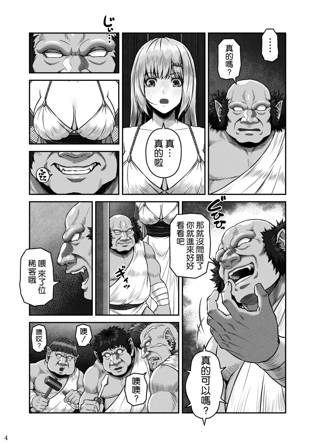BRISINGAMEN ~Honou no Kubikazari~ page 6 full