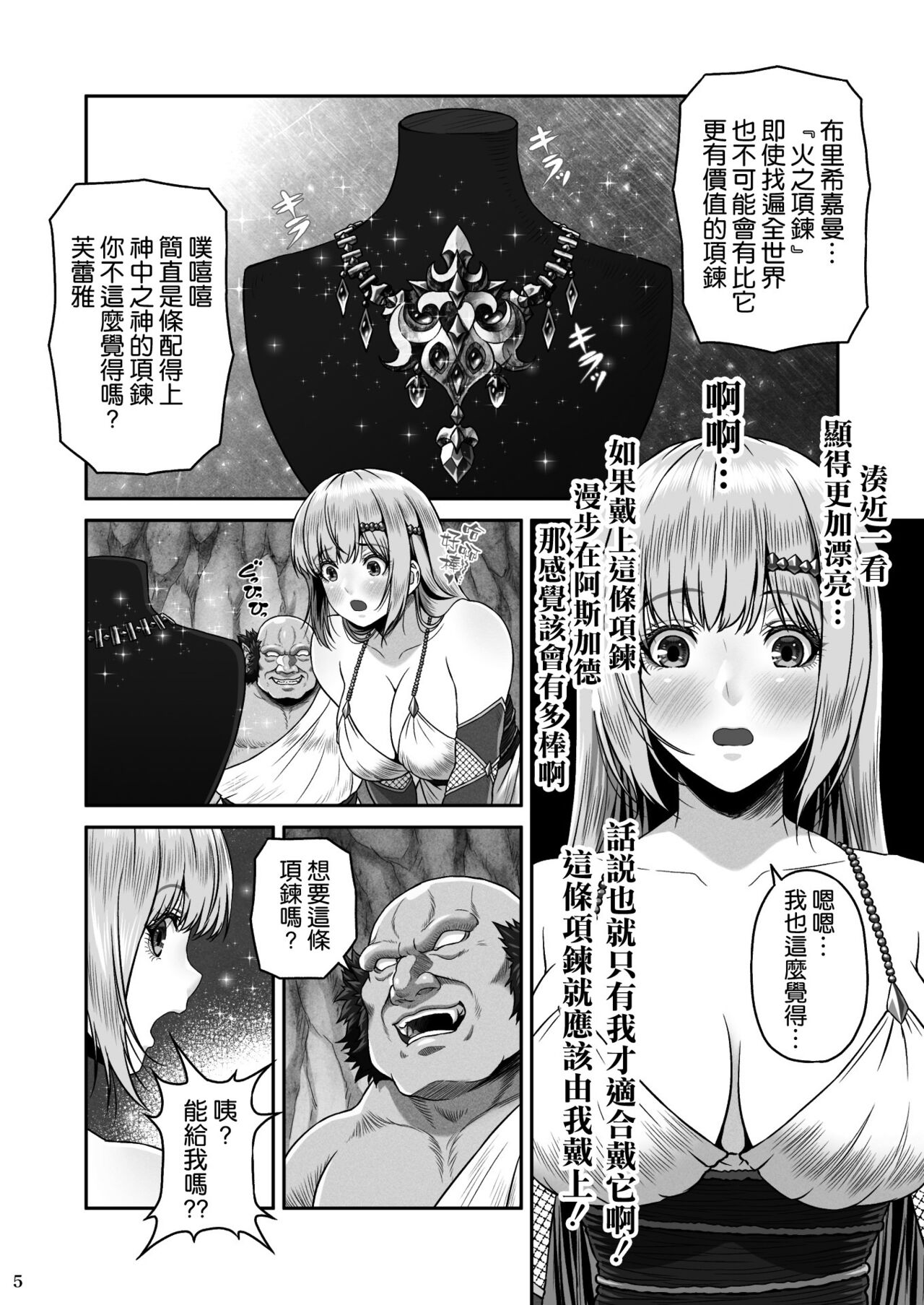 BRISINGAMEN ~Honou no Kubikazari~ page 7 full