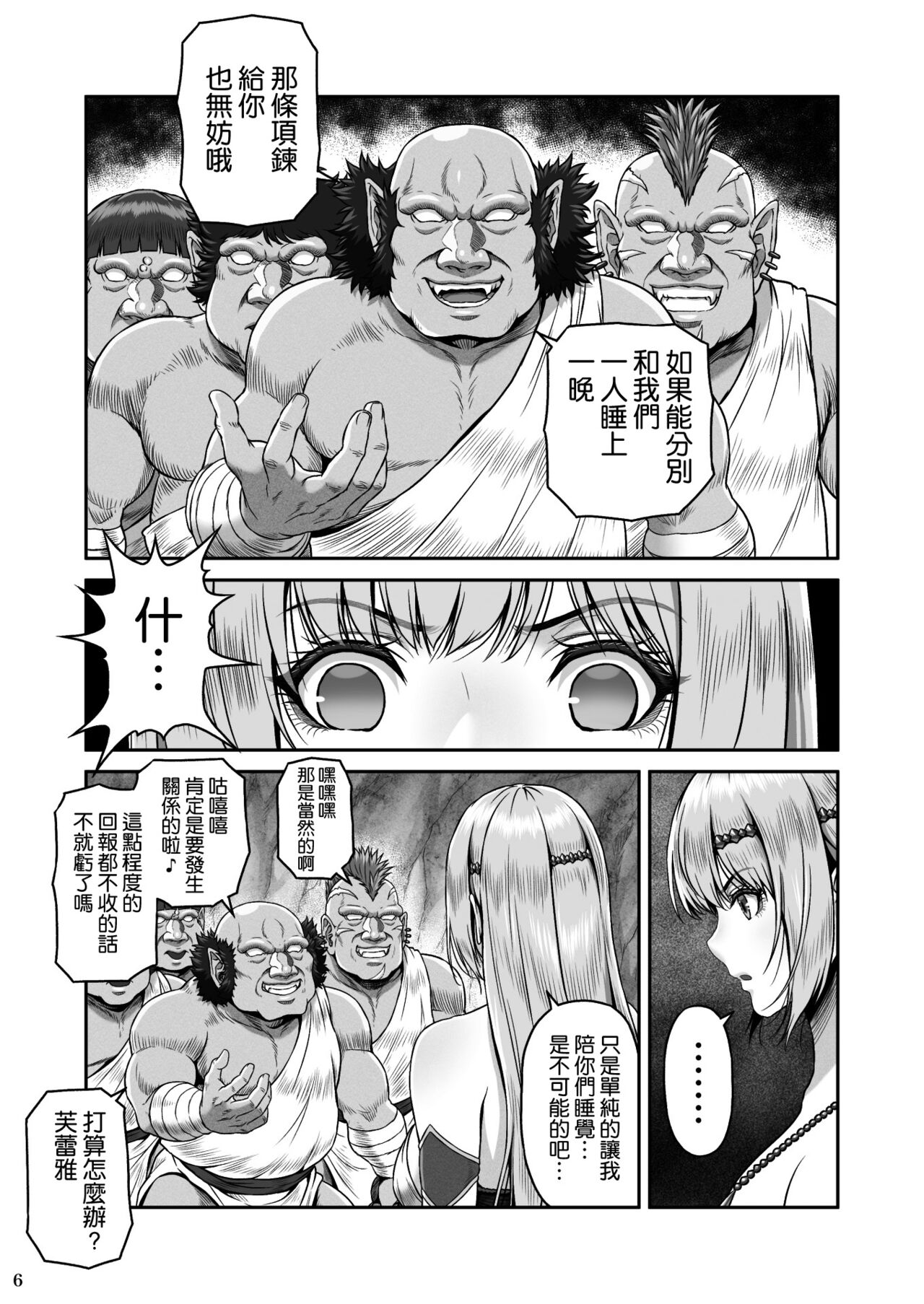 BRISINGAMEN ~Honou no Kubikazari~ page 8 full