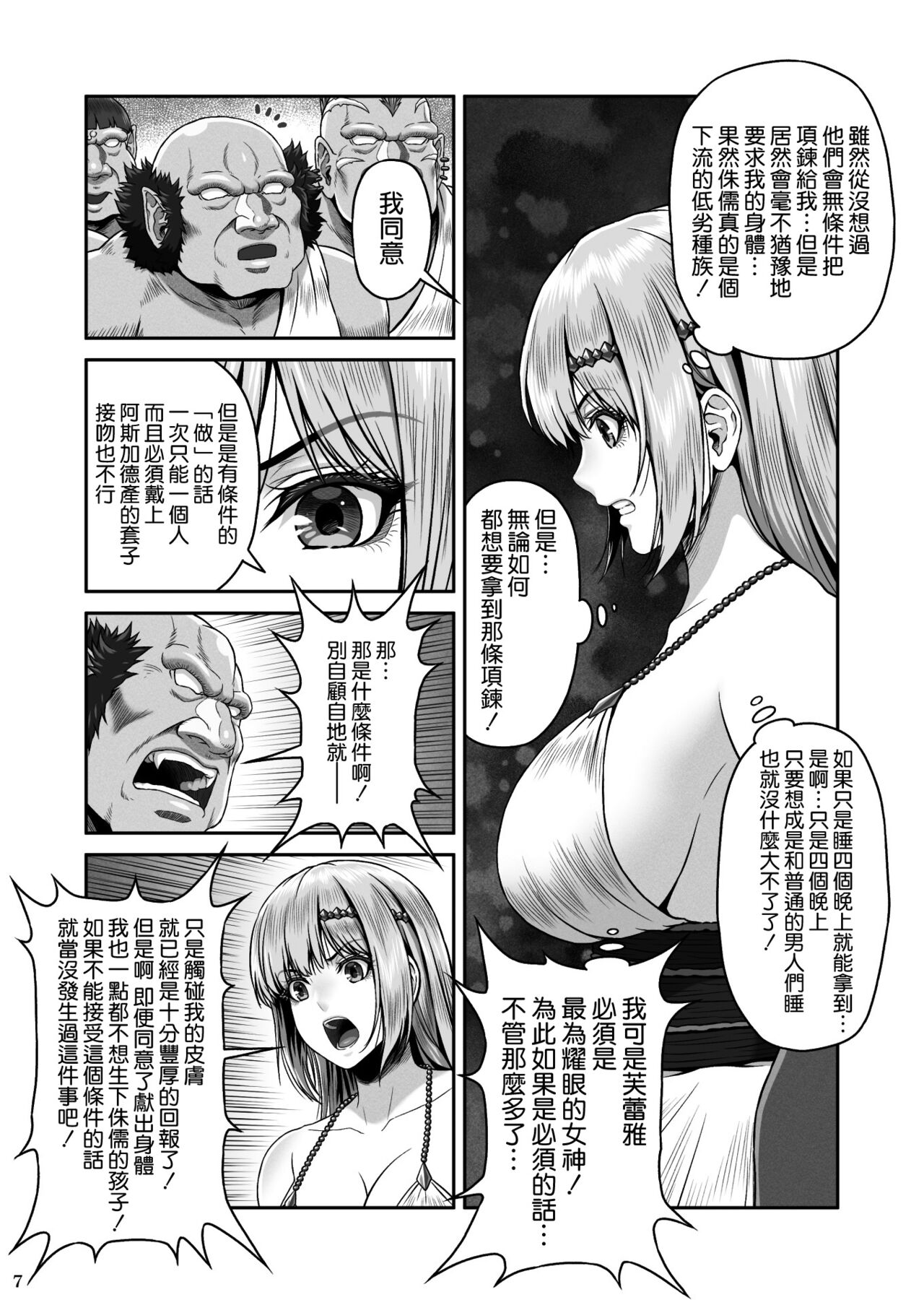BRISINGAMEN ~Honou no Kubikazari~ page 9 full