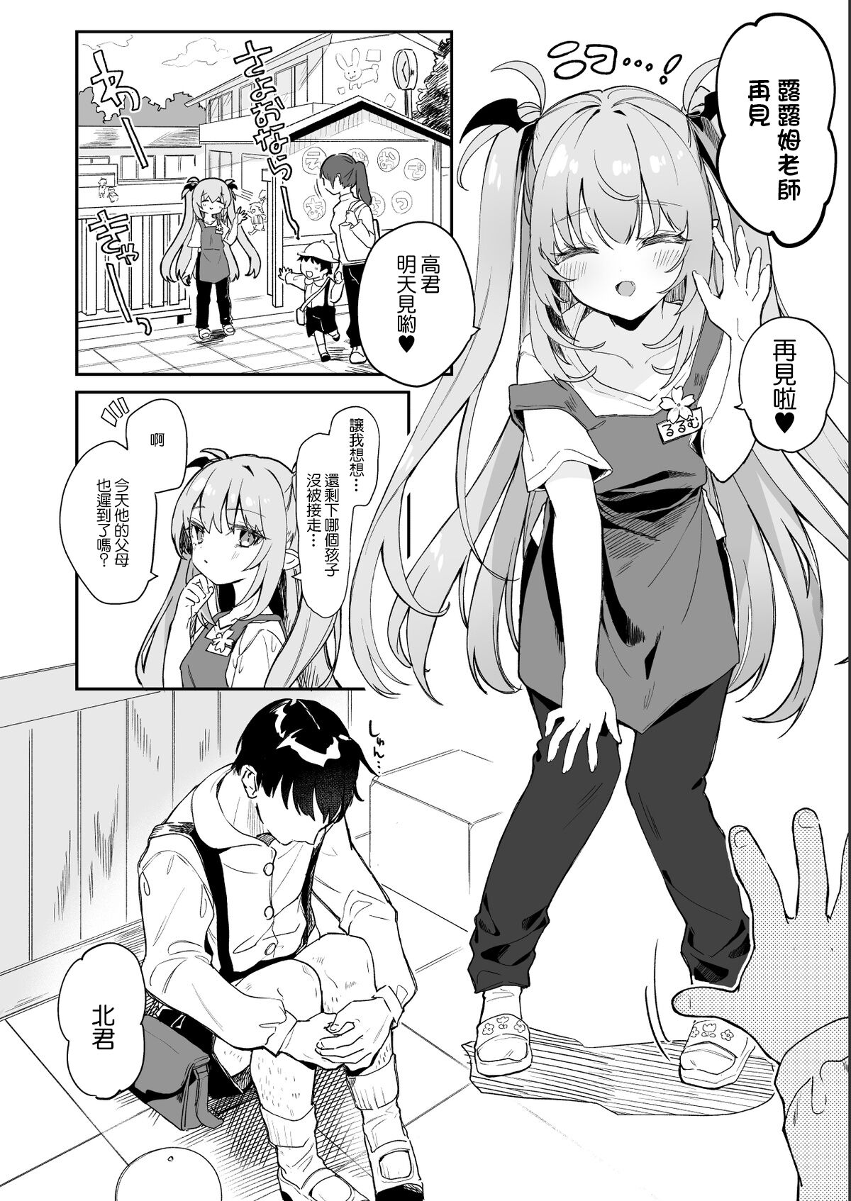 Sensei ga Erosugite Youchien Ryuunenshisou na Ken page 2 full