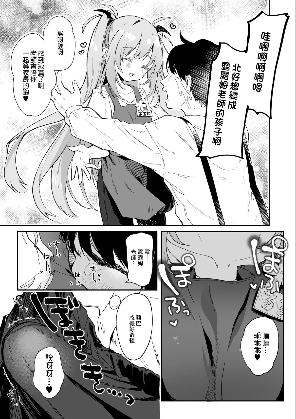 Sensei ga Erosugite Youchien Ryuunenshisou na Ken page 3 full