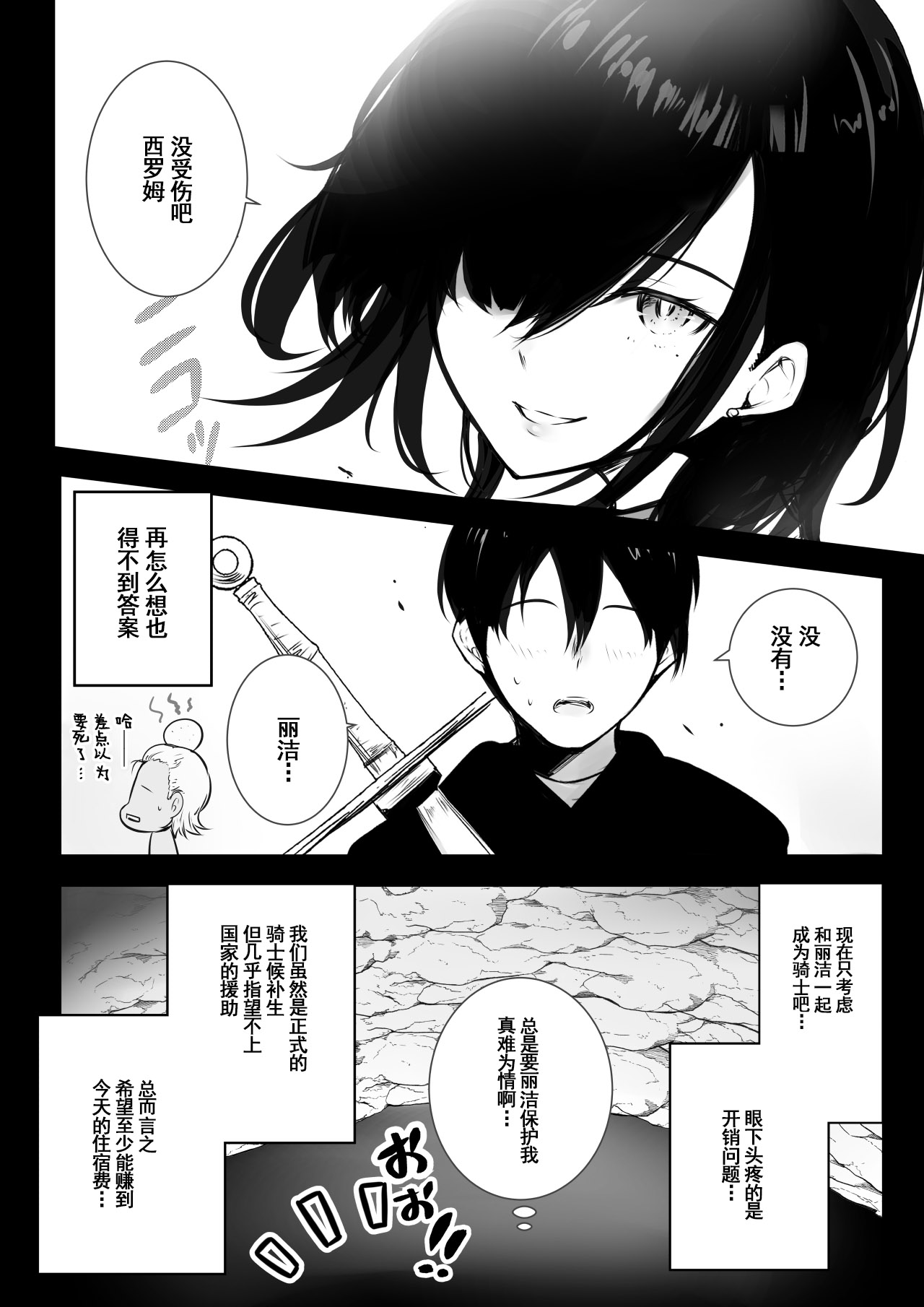Onna Kishi Rize wa Koyoi mo Maotoko ni Dakareru 2 page 7 full