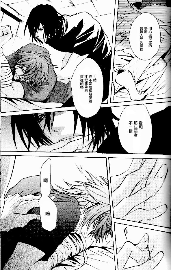 RAGDOLL | 破碎玩偶 page 10 full