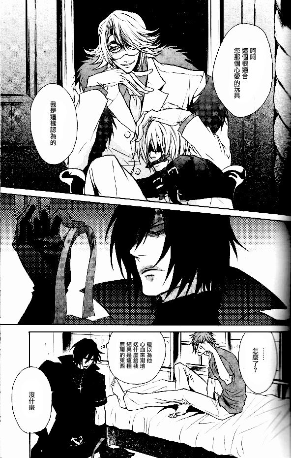 RAGDOLL | 破碎玩偶 page 2 full