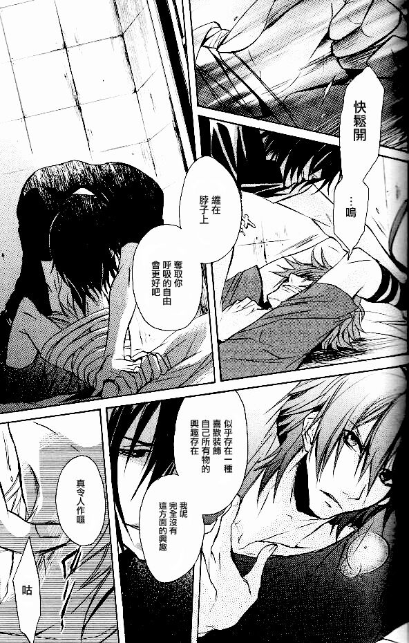 RAGDOLL | 破碎玩偶 page 6 full