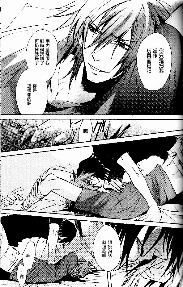 RAGDOLL | 破碎玩偶 page 7 full