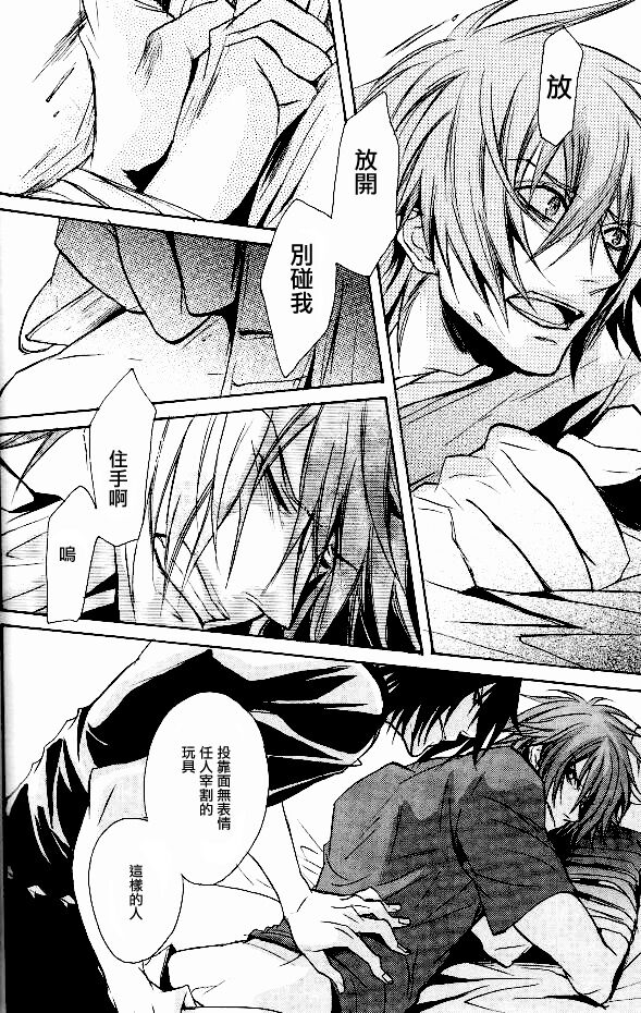 RAGDOLL | 破碎玩偶 page 9 full