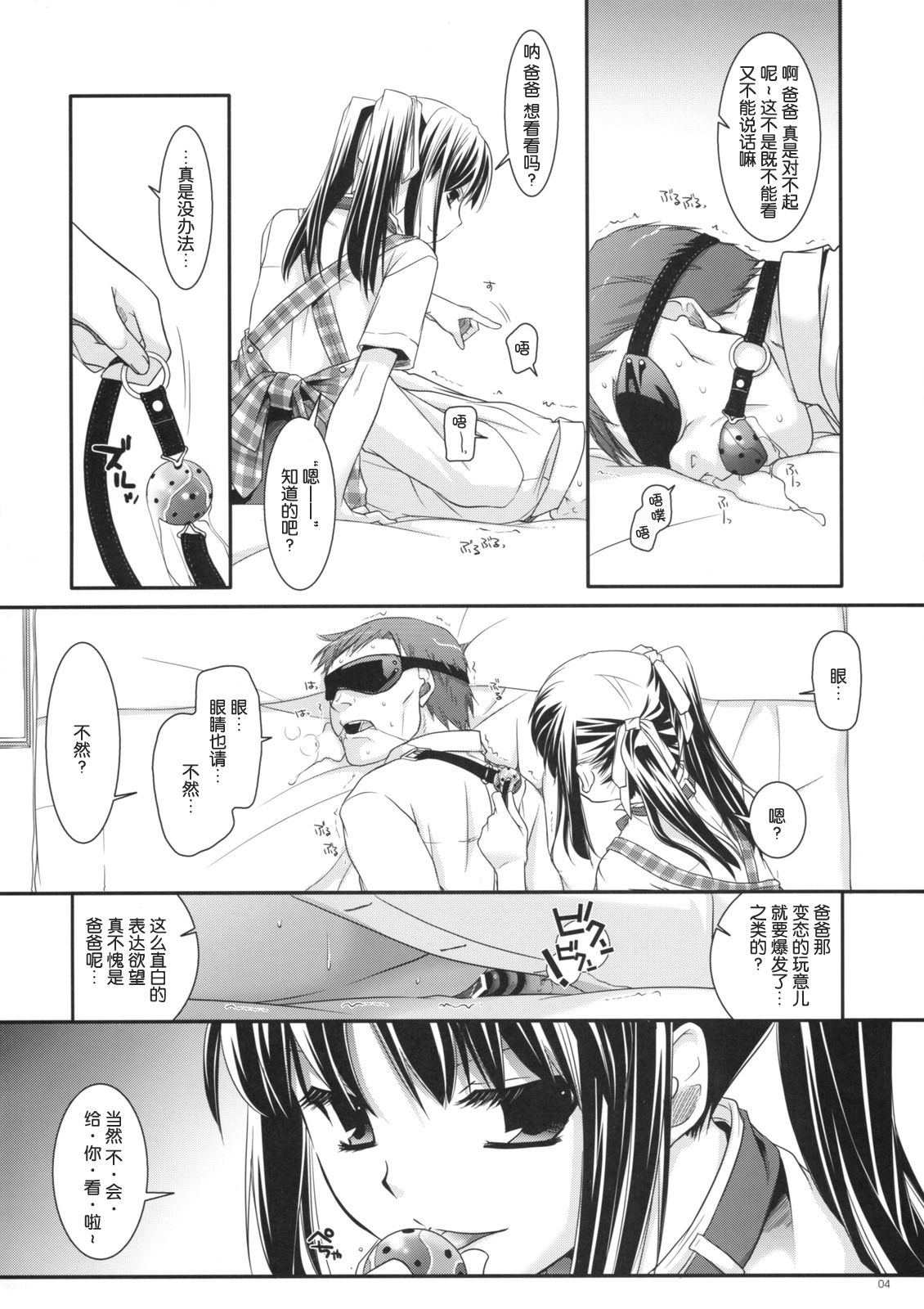 Seifuku Rakuen 25 - Costume Paradise 25 page 3 full