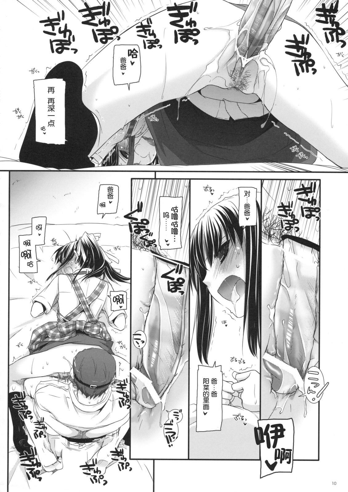 Seifuku Rakuen 25 - Costume Paradise 25 page 9 full