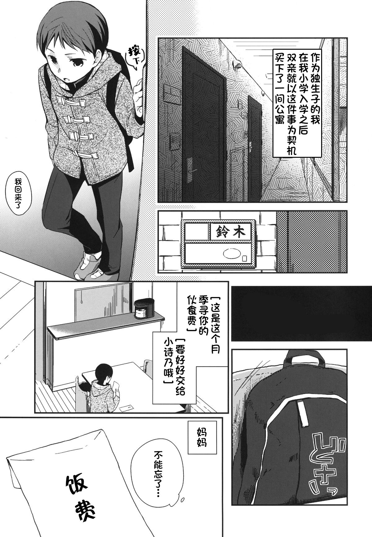 Kanojo no Pet Jinsei 3 page 3 full