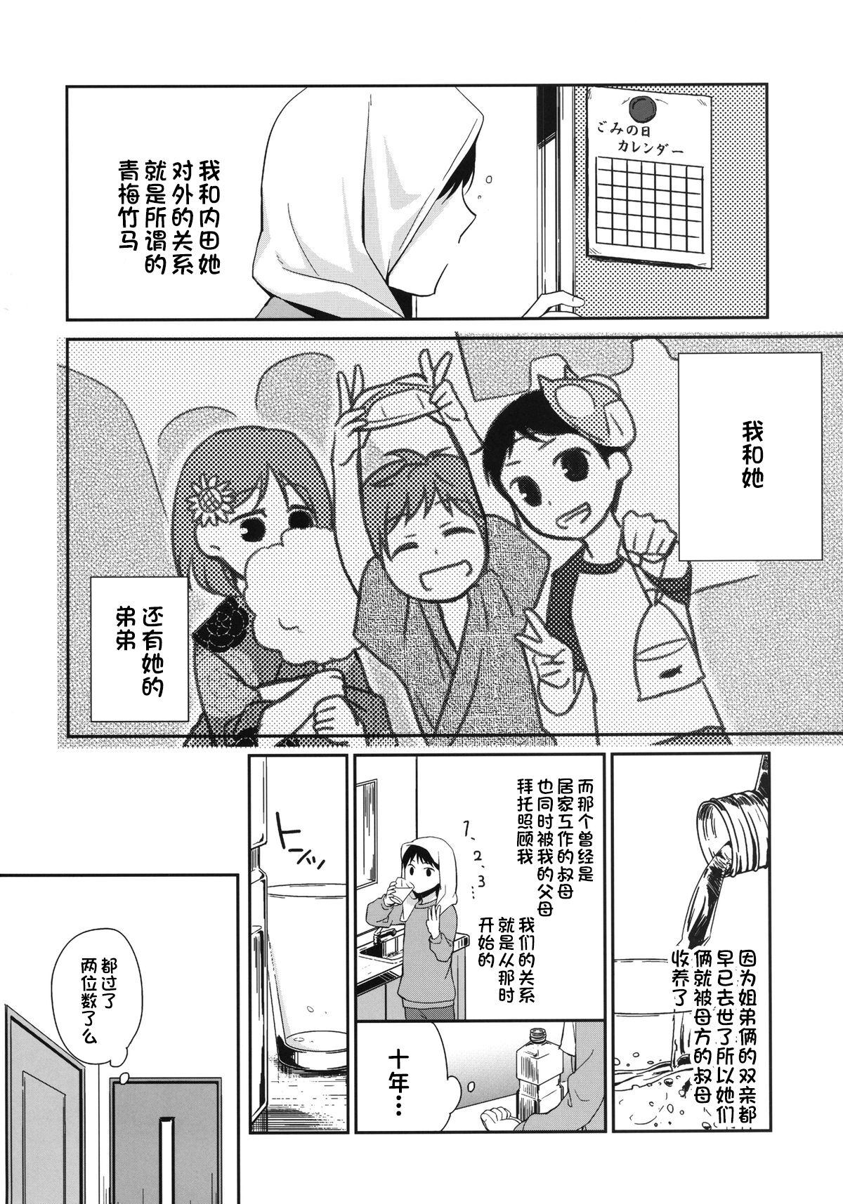 Kanojo no Pet Jinsei 3 page 4 full