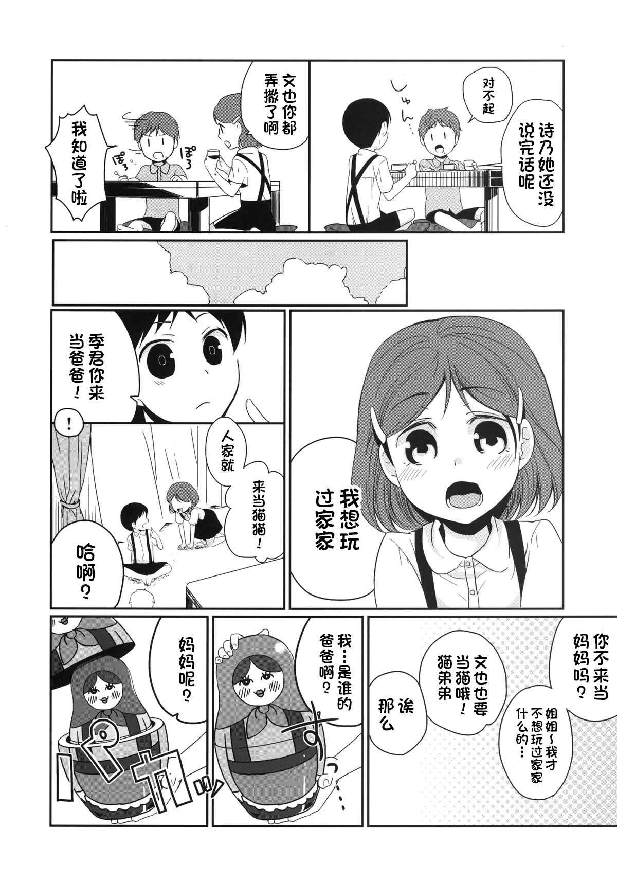 Kanojo no Pet Jinsei 3 page 8 full