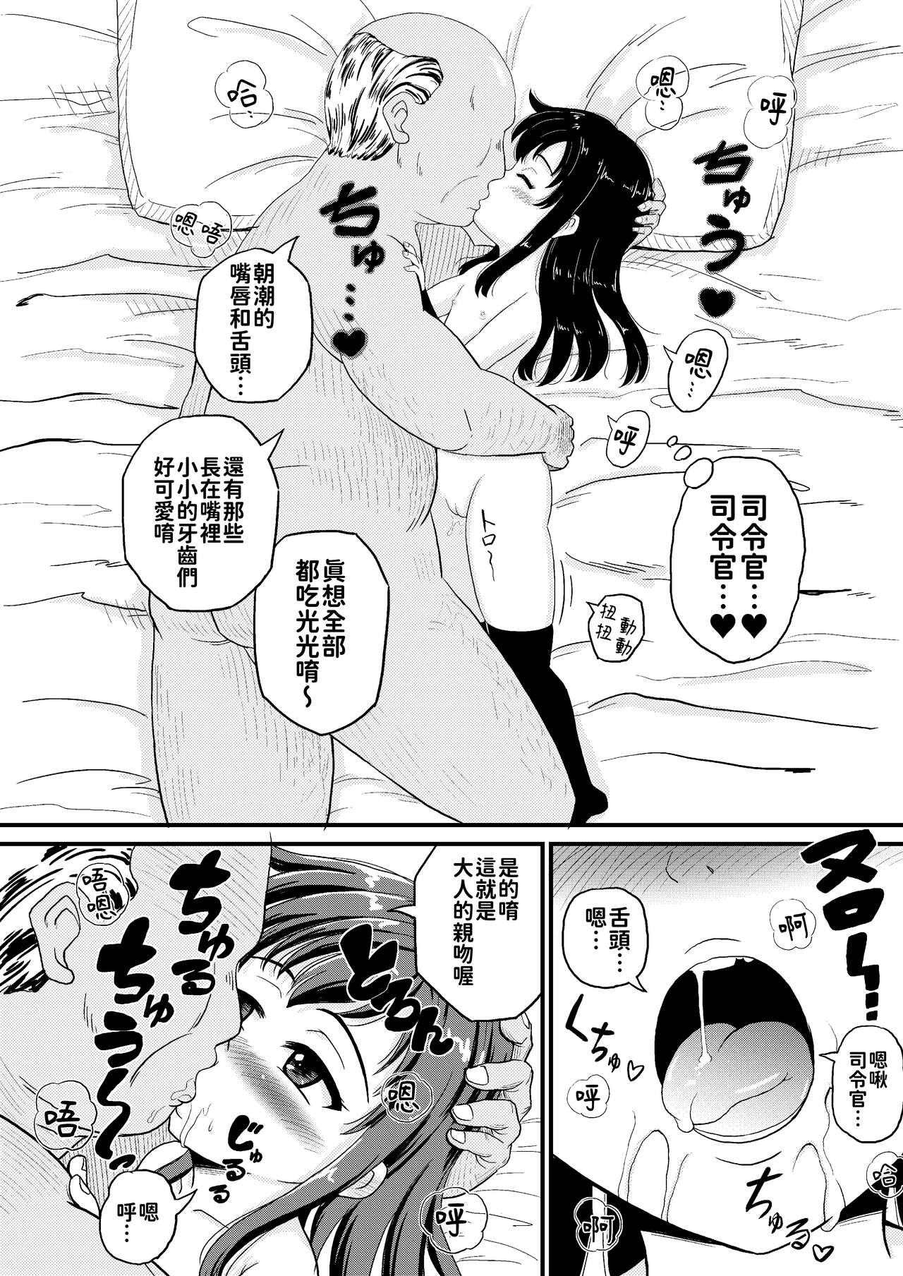 Asashio to Peropero Icha Love Chucchu suru Hon page 10 full