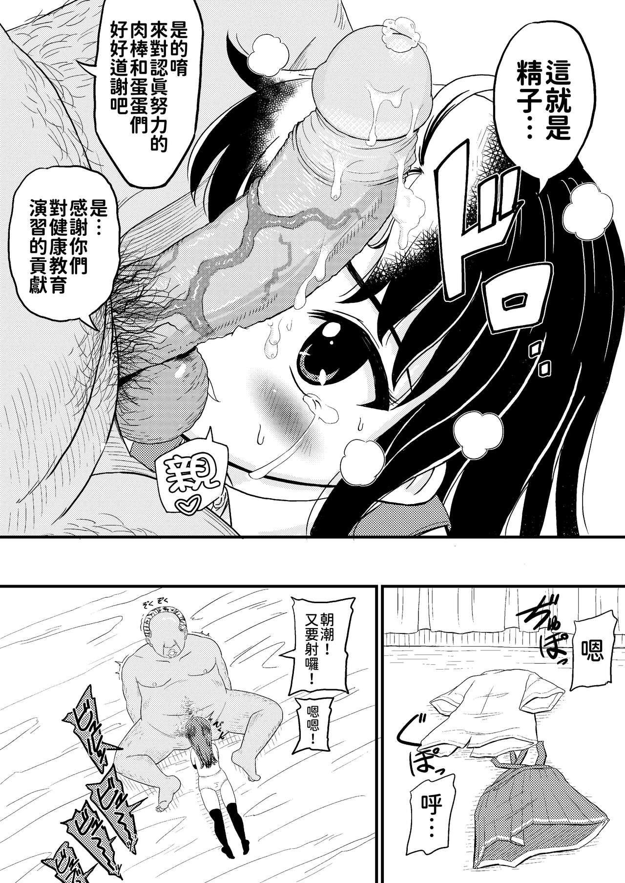 Asashio to Peropero Icha Love Chucchu suru Hon page 6 full
