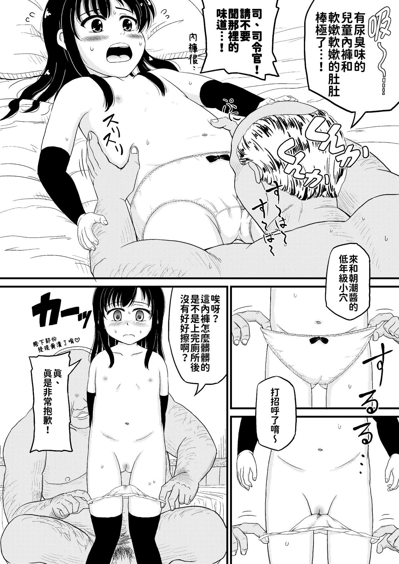 Asashio to Peropero Icha Love Chucchu suru Hon page 8 full