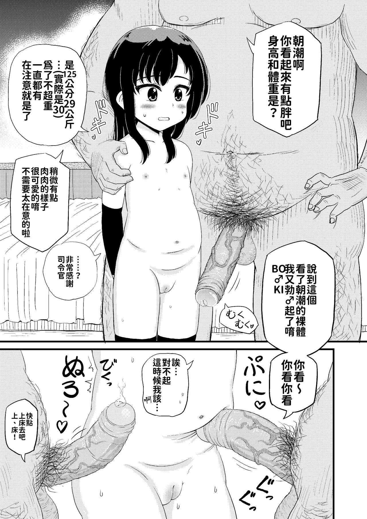 Asashio to Peropero Icha Love Chucchu suru Hon page 9 full