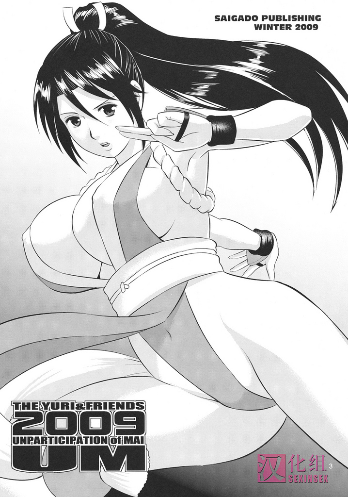 The Yuri & Friends 2009 UM - Unparticipation of Mai page 2 full