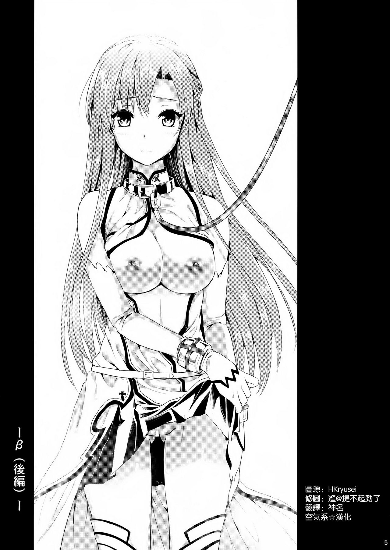 Shujou Seikou II β page 5 full