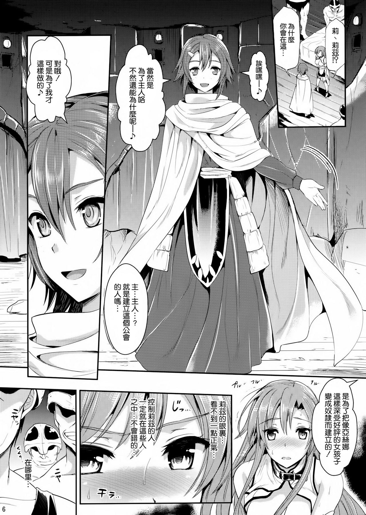 Shujou Seikou II β page 6 full