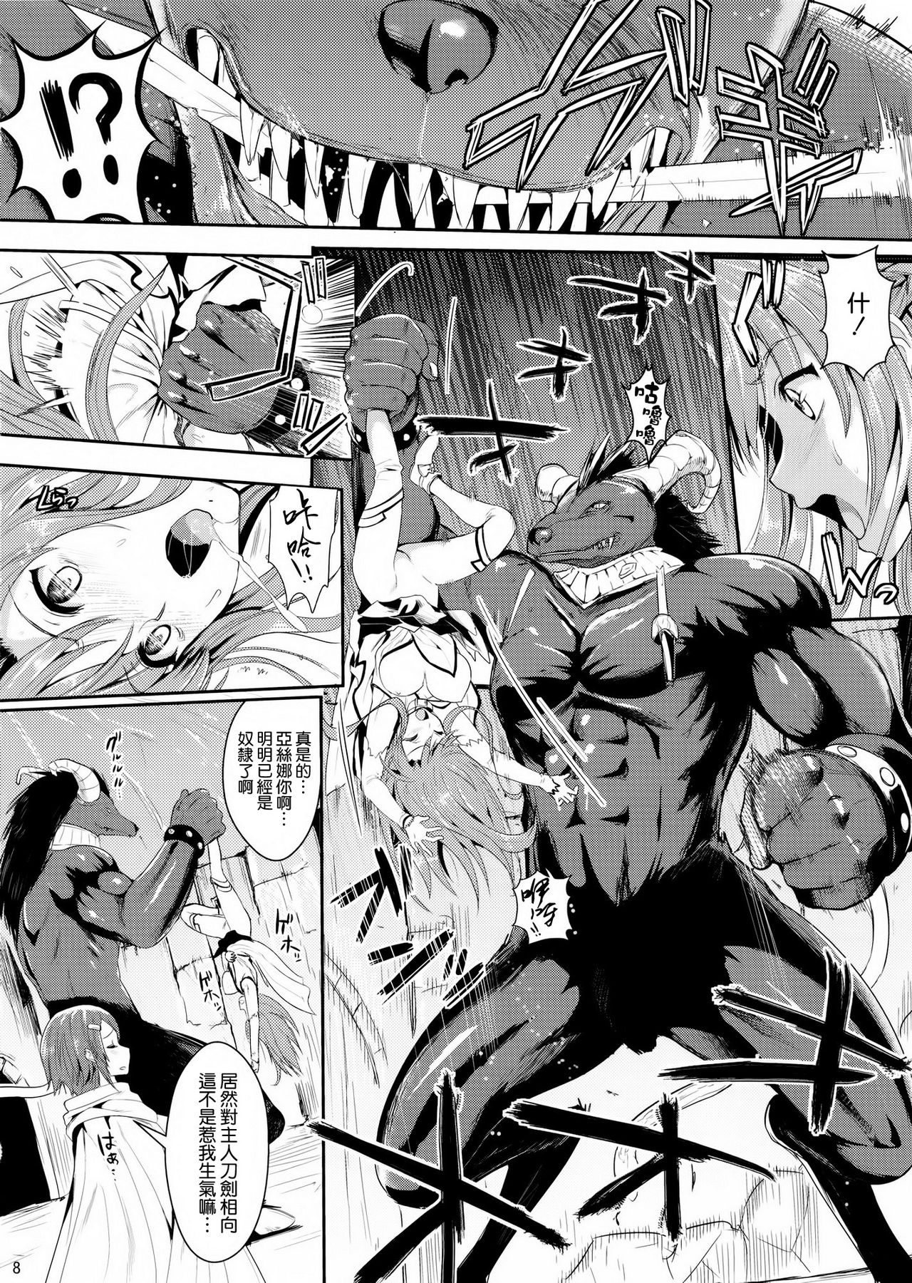 Shujou Seikou II β page 8 full