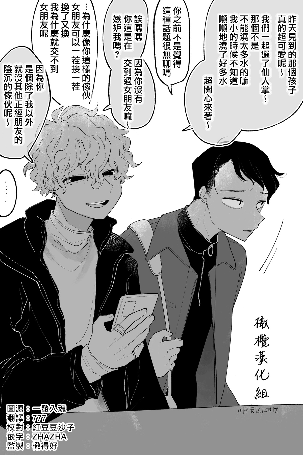 tomodachi no karada, on'nanoko ni naru｜朋友的肉体、竟然变成了女孩子 page 1 full