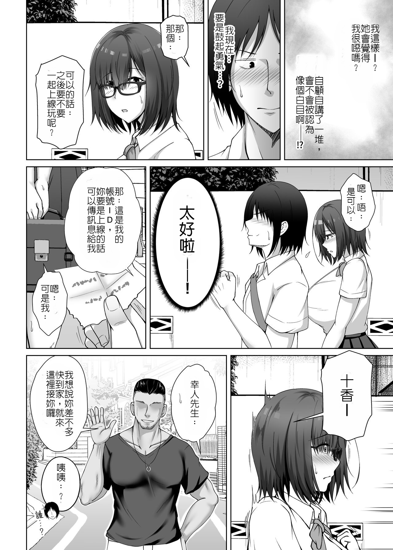 Kanojo ga Tattoo o Ireta Wake ~Kataomoi no Kyonyuu Jimi Musume ga Yarichin Kareshi ni Somerareru made~ | 那女孩紋上刺青的原因～單戀的巨乳土妹子被玩咖渣男友徹底帶壞 page 5 full