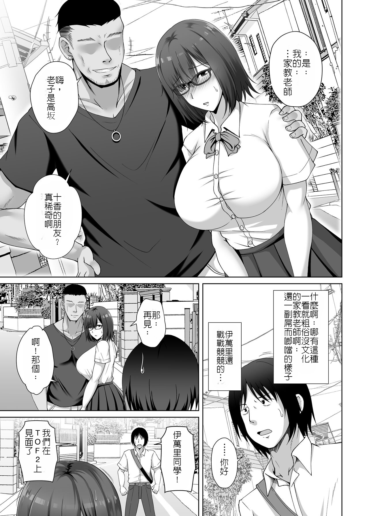 Kanojo ga Tattoo o Ireta Wake ~Kataomoi no Kyonyuu Jimi Musume ga Yarichin Kareshi ni Somerareru made~ | 那女孩紋上刺青的原因～單戀的巨乳土妹子被玩咖渣男友徹底帶壞 page 6 full