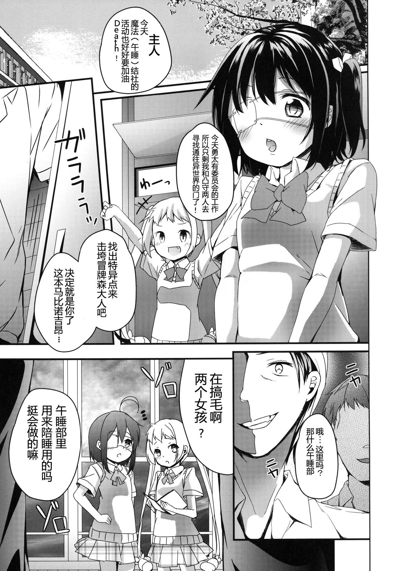 Yuuta-kun janai kedo Ai sae areba kankeinai yo ne page 4 full